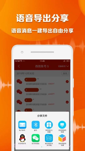一键语音导出截图3 一键语音导出截图3