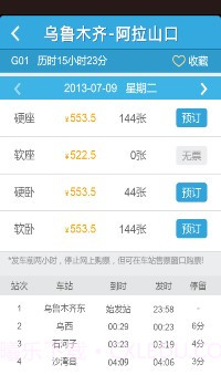 铁友火车票超级版截图5