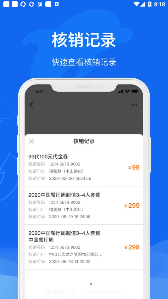 携程商户通截图3