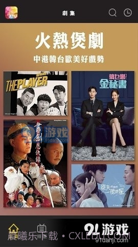 atv亚洲电视截图3