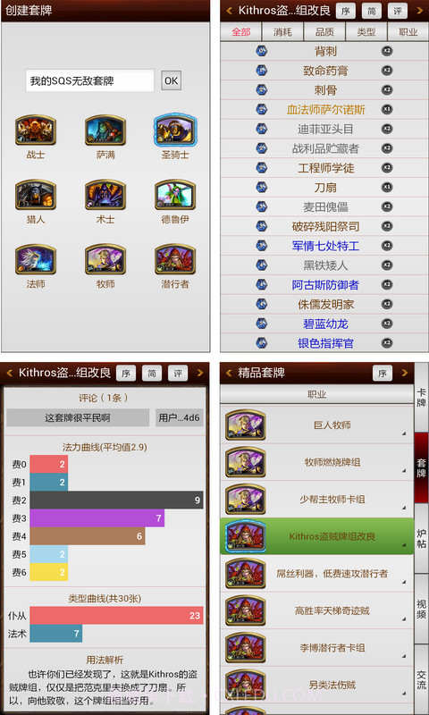 炉石传说控截图3 炉石传说控截图3