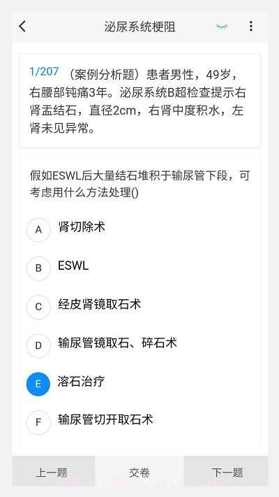 泌尿外科学新题库截图1