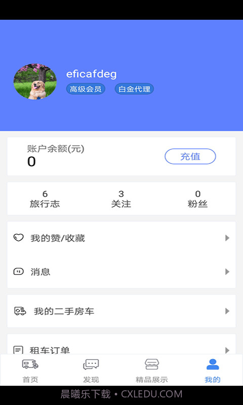 游居者房车截图4