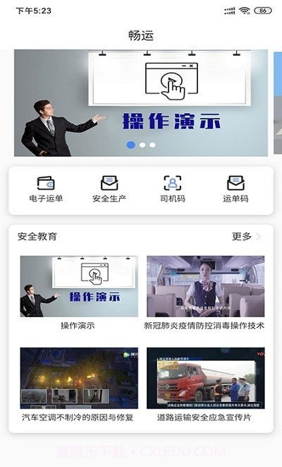 畅运物流截图2 畅运物流截图2