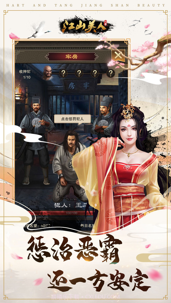 汉唐江山美人截图4 汉唐江山美人截图4