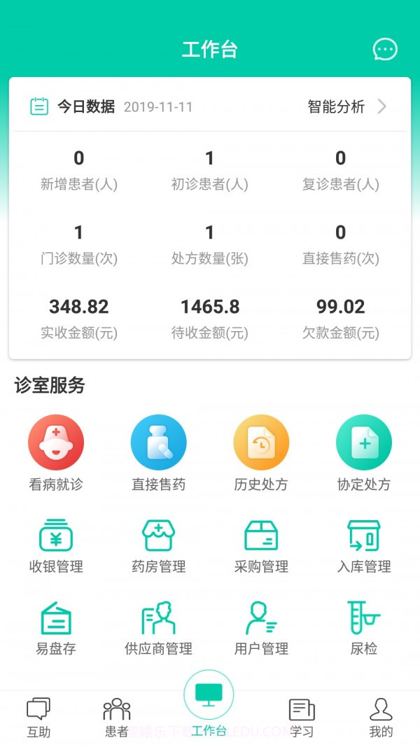 诊所在线截图1