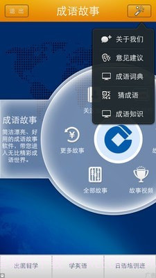 幼教成语故事截图5