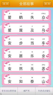 幼教成语故事截图2