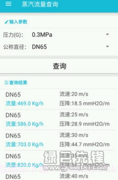 化工计算手机版(数字计算软件)V1.1.0 截图1 化工计算手机版(数字计算软件)V1.1.0 截图1