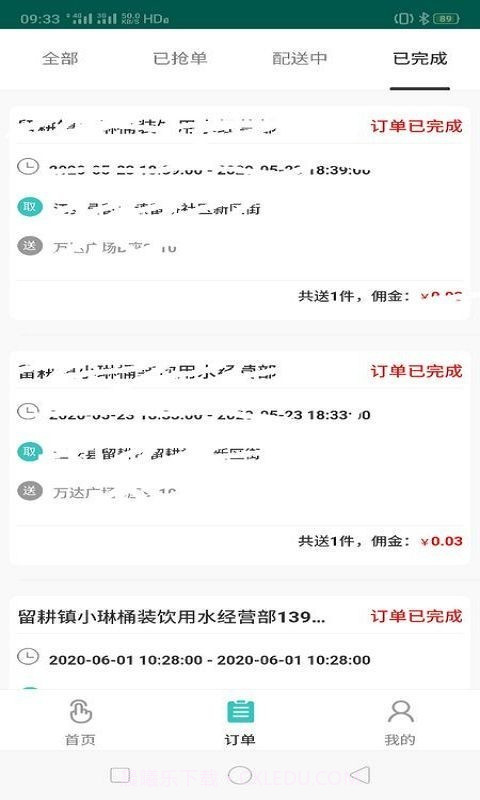 水之缘骑手端截图3