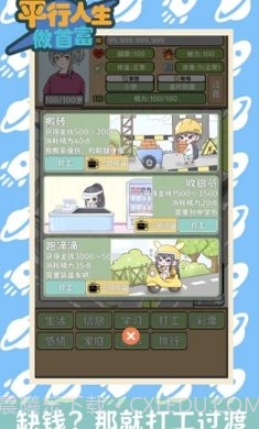 平行人生做首富无限金币版截图2 平行人生做首富无限金币版截图2