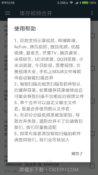 M3U8缓存视频合并截图3