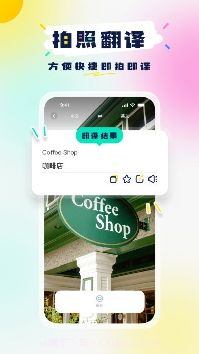 中英语音翻译截图3 中英语音翻译截图3