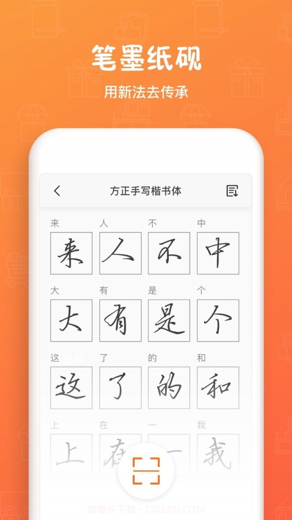 手迹造字截图2 手迹造字截图2