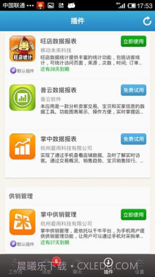 淘宝卖家版截图2 淘宝卖家版截图2