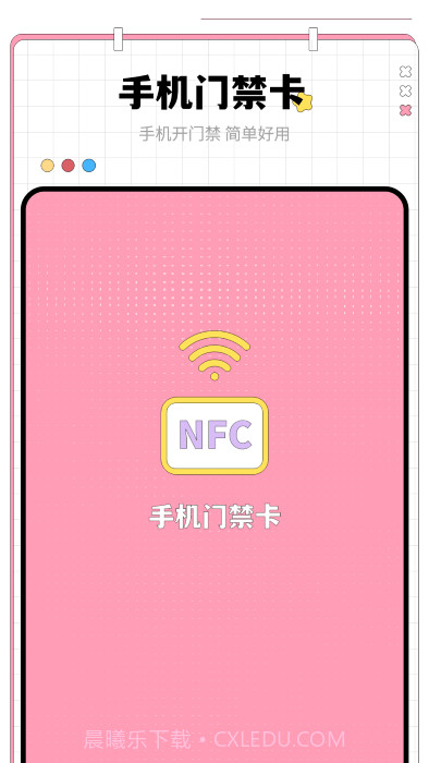 nfc门禁卡钥匙截图1