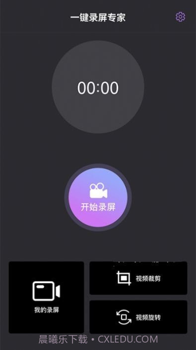 一键录屏专家截图1 一键录屏专家截图1