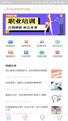 工夫校园截图2 工夫校园截图2