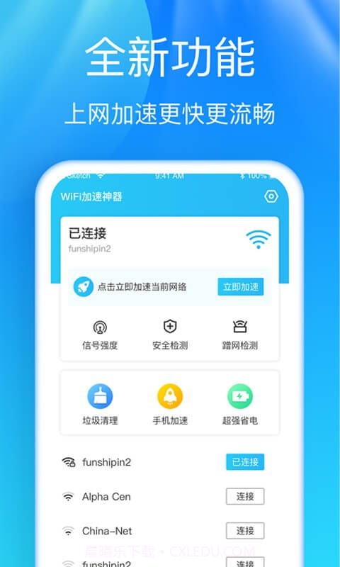 WiFi加速神器截图4