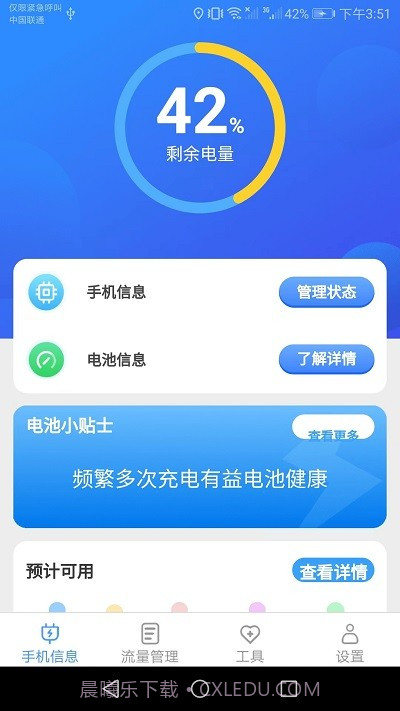 完美流量截图1 完美流量截图1