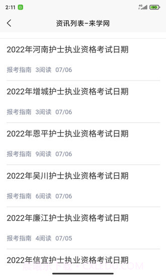职考在线截图3 职考在线截图3