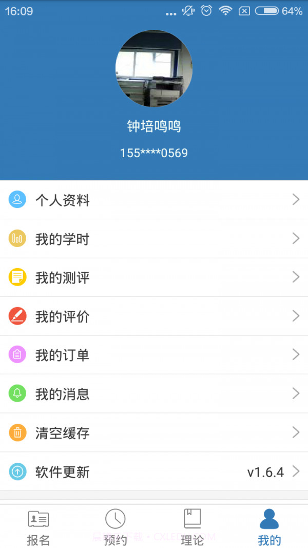 三八三学车截图4 三八三学车截图4