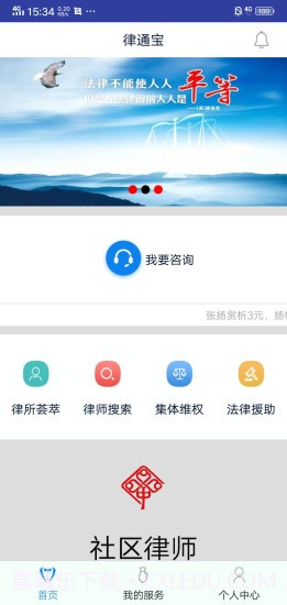 律通宝截图1 律通宝截图1