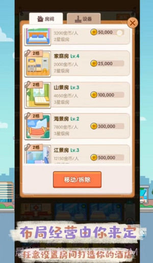 酒店经理截图5 酒店经理截图5