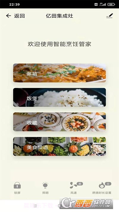 亿田智慧厨房Entive Smart Kitchen截图3 亿田智慧厨房Entive Smart Kitchen截图3