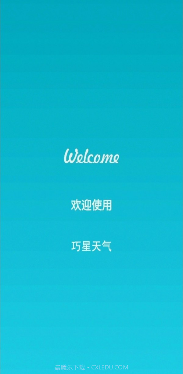 巧星天气截图1 巧星天气截图1