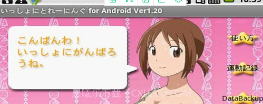 和稚子一起运动截图2