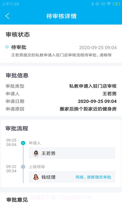 晨腾健联助手截图3 晨腾健联助手截图3