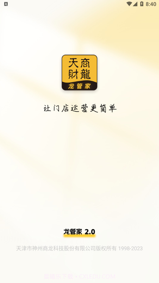 龙管家官网版截图1