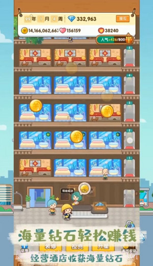 酒店经理截图2 酒店经理截图2