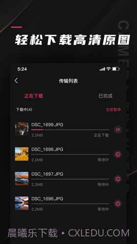 相机传输大师截图2