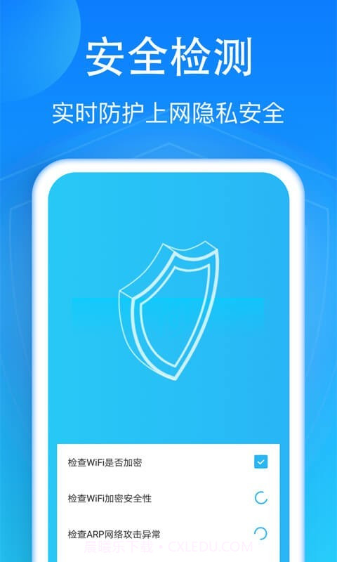 WiFi加速神器截图1