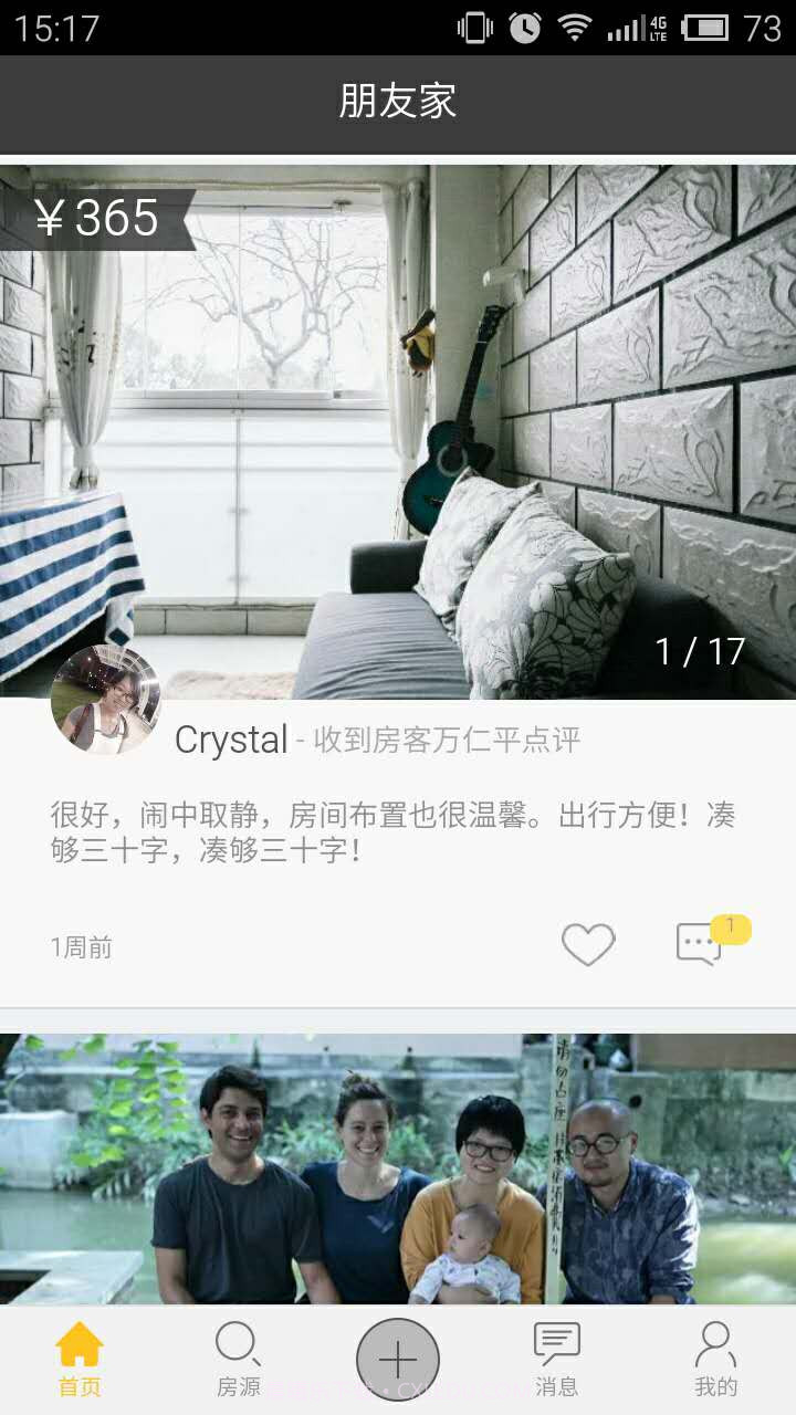 朋友家-像从前那样住在美好的朋友家里截图5