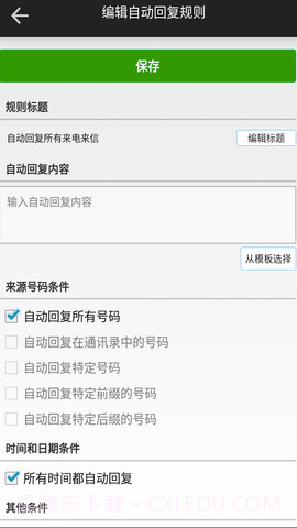 短信自动回复截图3 短信自动回复截图3