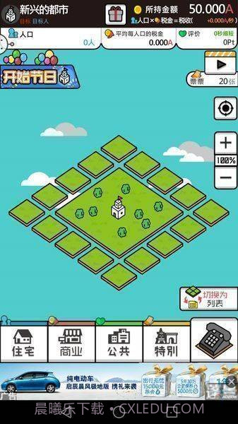 放置都市截图1 放置都市截图1