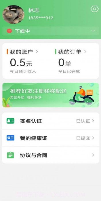 移移配送截图1