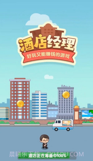 酒店经理截图1 酒店经理截图1