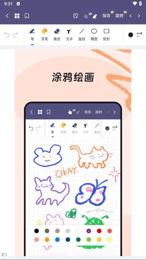 OK笔记截图4 OK笔记截图4