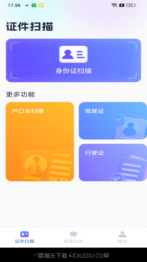 天天爱扫描截图2