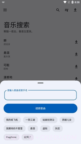 音乐搜索截图1 音乐搜索截图1
