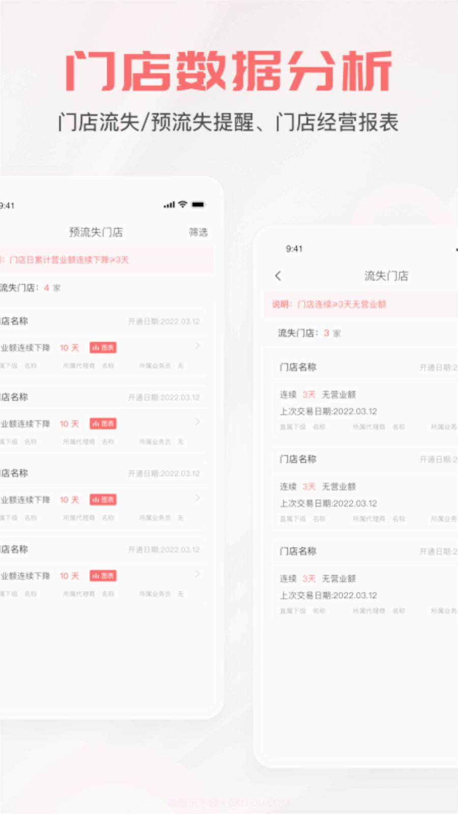 惠商通截图5 惠商通截图5