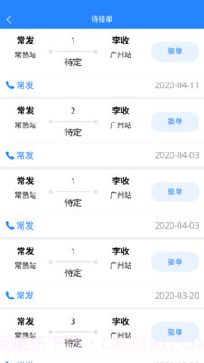 运融通干线截图4 运融通干线截图4