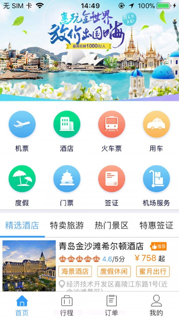 陆陆起旅行网截图2 陆陆起旅行网截图2