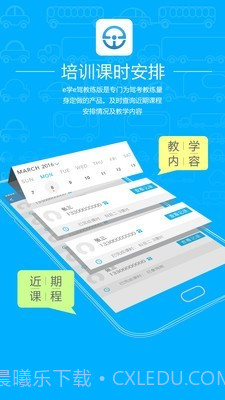e学e驾教练版截图1 e学e驾教练版截图1