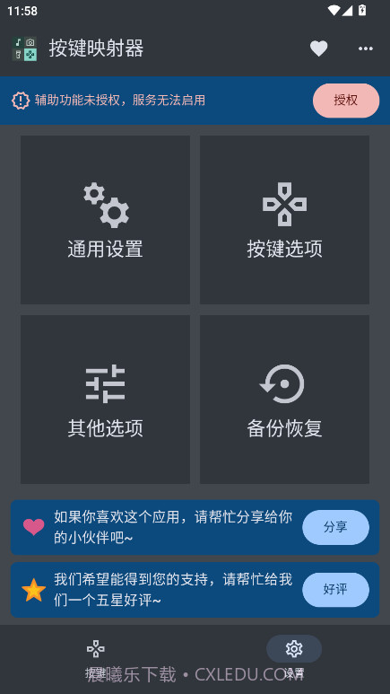 按键映射器免费正版截图4