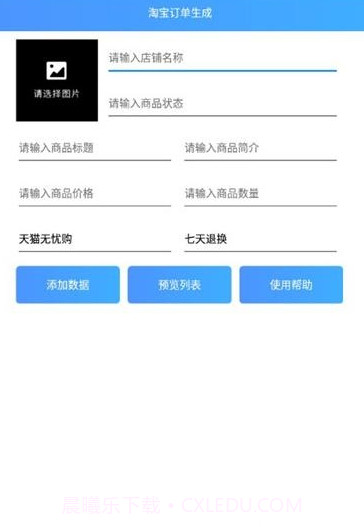 2019淘宝订单生成截图1 2019淘宝订单生成截图1